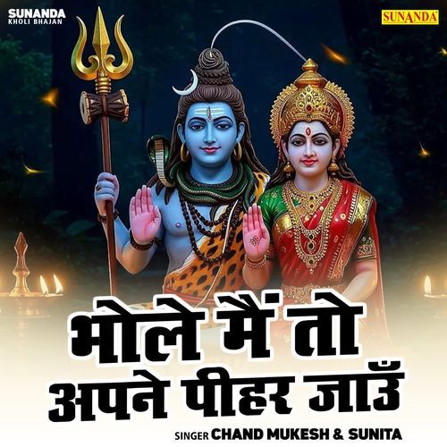 Bhole Main To Apne Peehar Jaaun