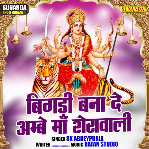 Bigadi Bana De Ambe Maa Sherawali