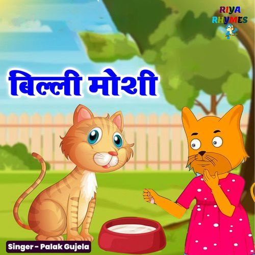 Billi Mausi