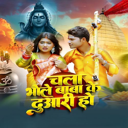 Chala Bhole Baba Ke Duaari Ho