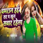 Chamaran Hayi Sar Pa Khoon Sawar Rahela