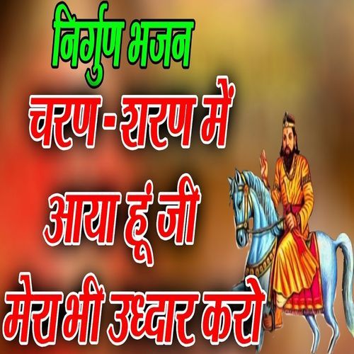 Charan Sharan Me Aaya Hu Ji Mera Bhi Udhaar Karo (Original)