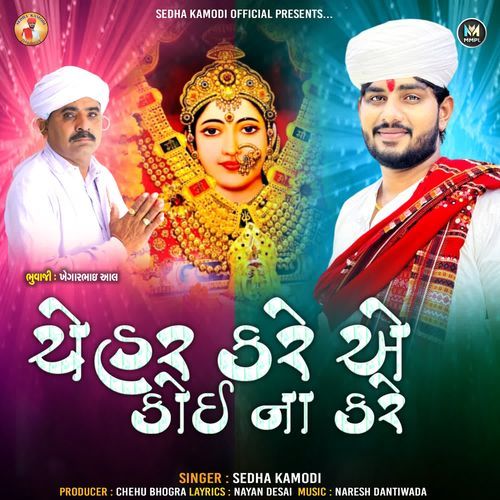 Chehar Kare Ae Koi Na Kare