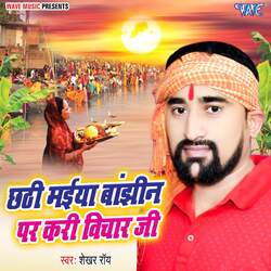 Chhath Maiya Banjhin Per Kari Vichar Ji-IRE0dQVAQGI