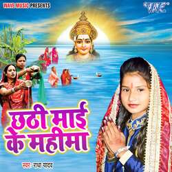 Chhathi Maai Ke Mahima-CjdceCtYR2M