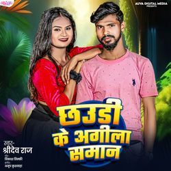 Chhaudi Ke Agila Saman