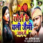 Chhodi Ke Chali Jaimi Jan Ge