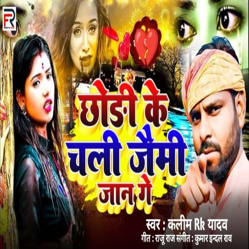 Chhodi Ke Chali Jaimi Jan Ge