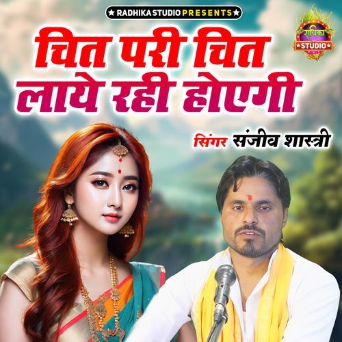 Chit Pari Chit Layo Rahi Hogyagi