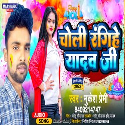 Choli Rangihe Yadav ji (Bhojpuri)