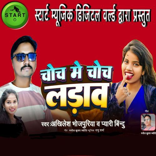 Chonch Me Chonch Ladaaw