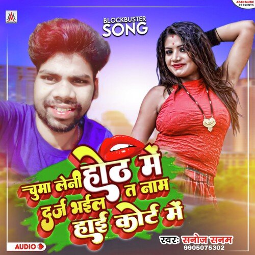 Chumma Leni Oth Me Ta Nam Darj Bhail Hai Cort Me