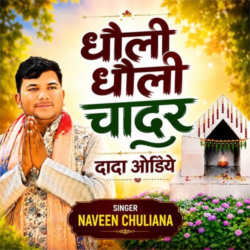 DHOLI DHOLI CHADAR DADA ODIYE