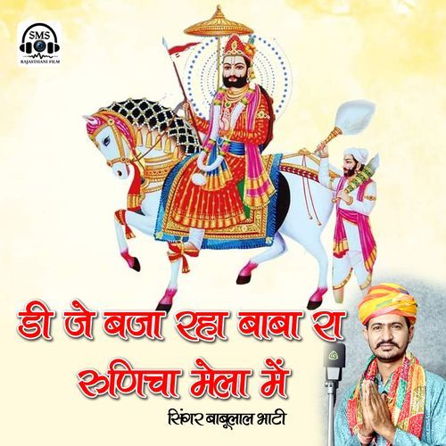 DJ Baj Rha Baba Ra Runicha Mela Me