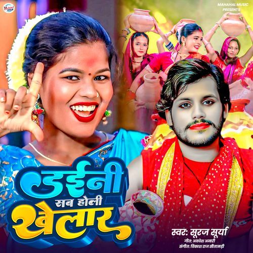 Daini Sab Holi Khelar