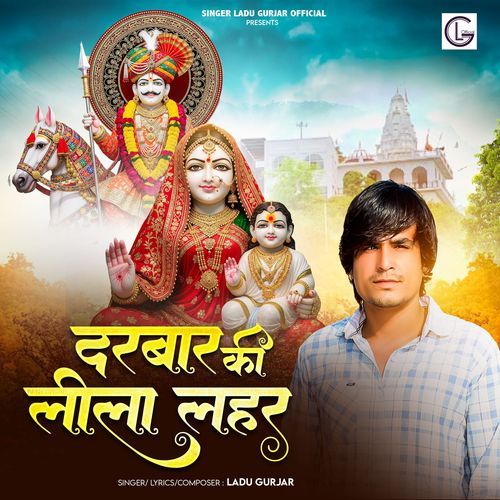 Darbar Ki Leela Lahar