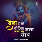 Dena Hai To Dijiye Janam Janam Ka Saath
