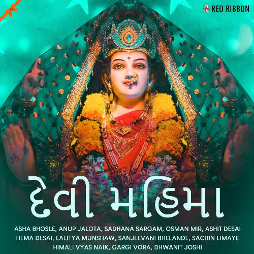 Devi Mahima - Gujarati