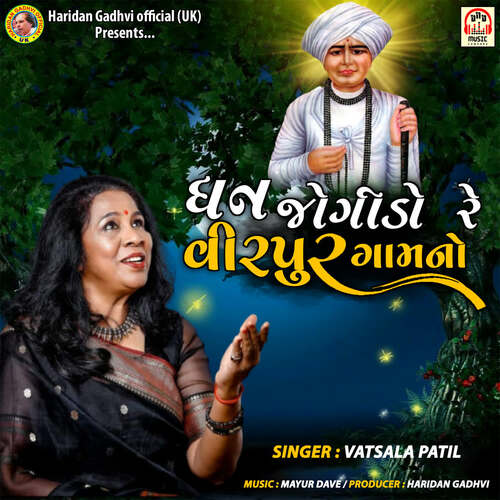 Dhan Jogido Re Virpur Gaam No