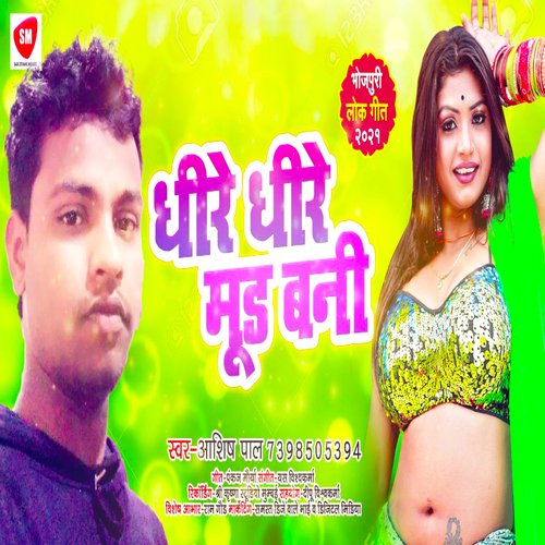 Dhire Dhire Mud Bani (Bhojpuri)
