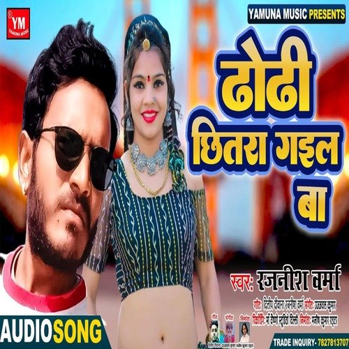 Dhodhi Chitra Gayil Ba