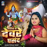 Didiya Ke Devre Pasand