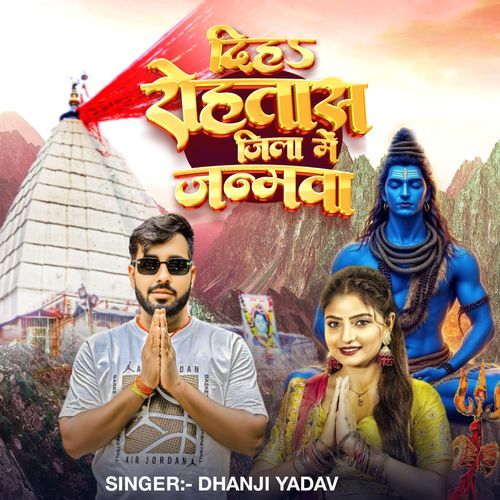 Diha Rohtas Jila Me Janamwa