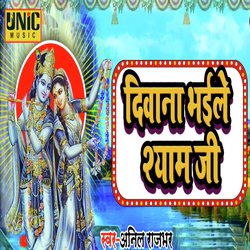 Diwana Bhaile Shyam Ji