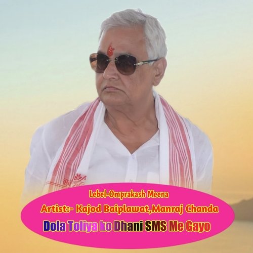 Dola Toliya ko Dhani SMS Me Gayo