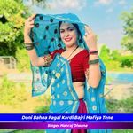 Doni Bahna Pagal Kardi Bajri Mafiya Tene