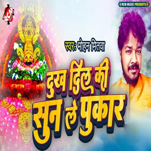 Dukh Dil Ki Sun Le Pukar