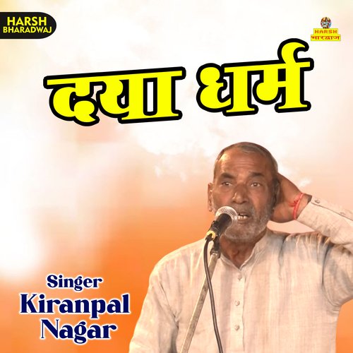 Dya Dharm