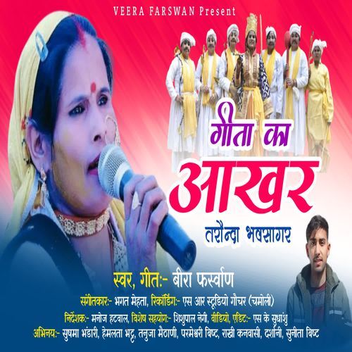 Geeta Ka Aakhar