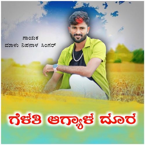 Gelati Agyala Dura Janapada