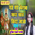 Geri Geri Birkha Bhaya Pachha Kiya Jayo 1