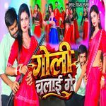 Goli Chalai Ge