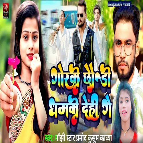 Gorki Chhoudi Dhamki Dehi Ge