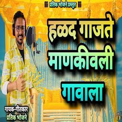 Halad Gajate Mankiwali Gavala