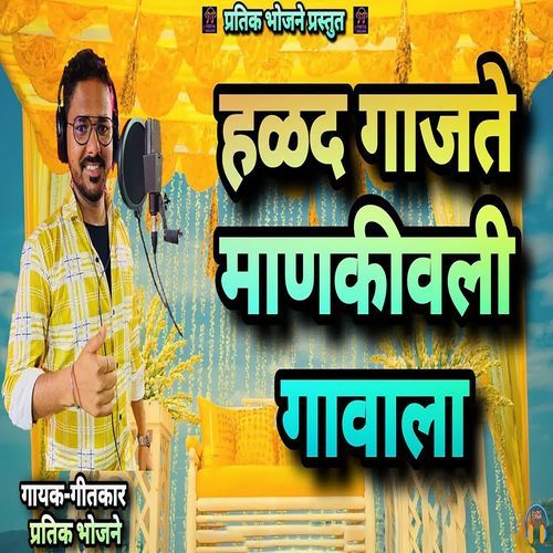 Halad Gajate Mankiwali Gavala