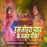 Ham tohara pyar ke amrit pk bhojpuri song