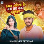 Hamar Jatiya Ke Jay Jaykar Hokhela