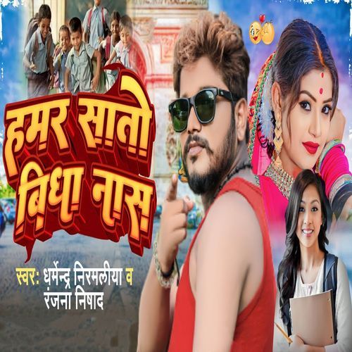 Hamar Saato Bidya Naas
