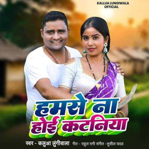 Hamase Na Hoi Kataniya