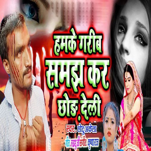 Hamke Garib Samajh Kar Chhod Deli