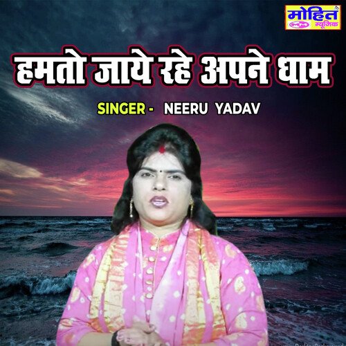 Hamto Jaye Rahe Apne Dhaam