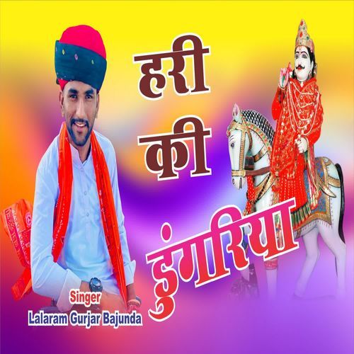 Hari Ki Dundari