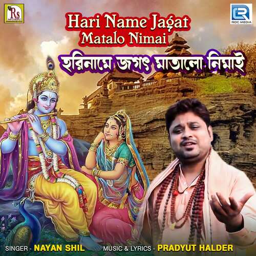 Hari Name Jagat Matalo Nimai