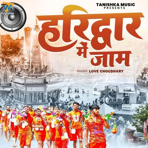 Haridwar Me Jaam