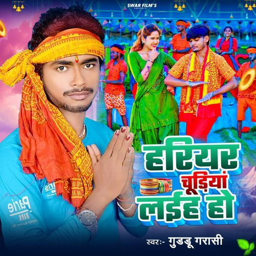 Harihar Chudiya Laiha Ho