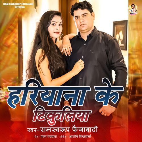 Hariyana Ke TIkuliya